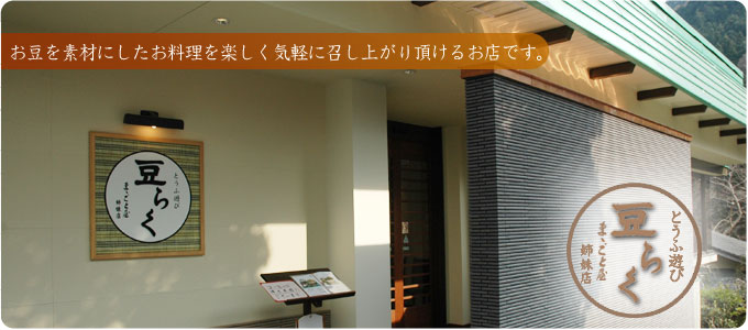 ���炭 :: ����19�N�ɃI�[�v�������܂܂��Ɖ��o���X�ł��B
