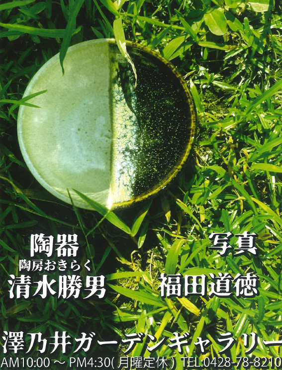 陶器と写真