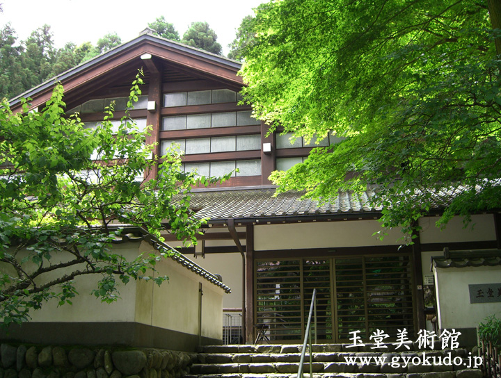 玉堂美術館